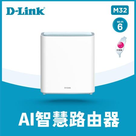 快速到貨★【D-Link 友訊】 AX3200 MESH雙頻無線路由器