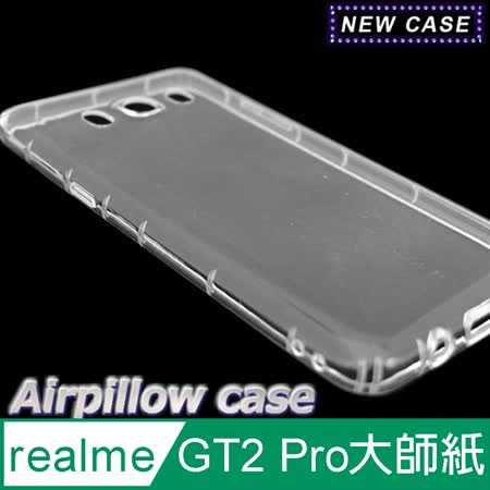 realme GT2 Pro 大師紙 TPU 防摔氣墊空壓殼