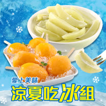 【愛上鮮果】涼夏吃冰2包組(芒果冰/情人果冰)