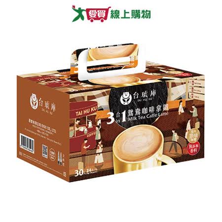 台琥庫三合一鴛鴦咖啡拿鐵24Gx30