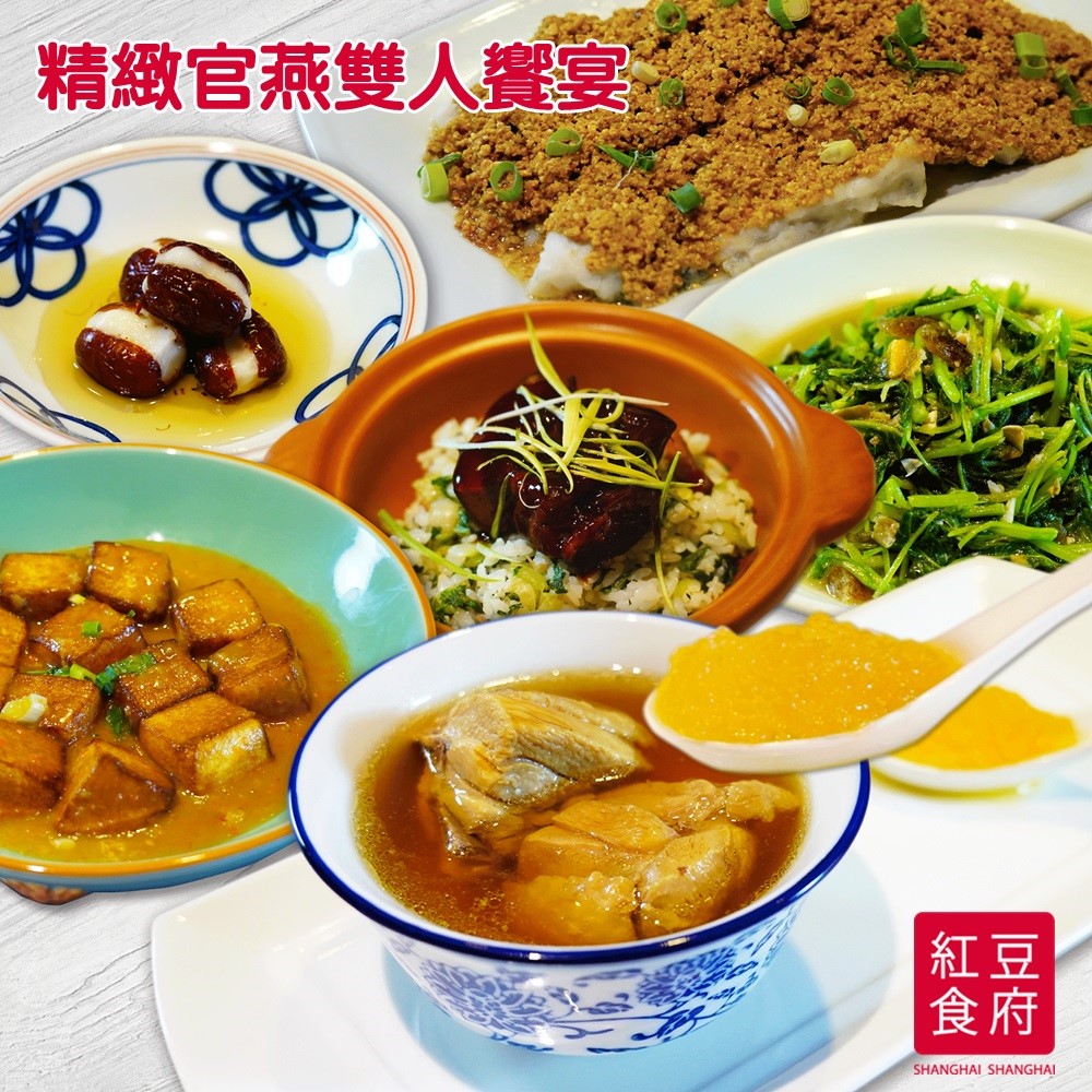 【台北】紅豆食府精緻官燕雙人饗宴