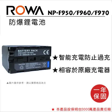 ROWA 樂華 FOR SONY F950 F960 F970 電池 全新 保固一年