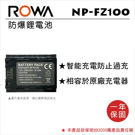 ROWA 樂華 FOR SONY NP-FZ100 FZ100 電池 全新 保固一年 A9 A7R III A7 III A7R3