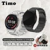 【TIMO】SAMSUNG 三星 Galaxy Watch4 /Watch5 /Watch5 Pro不鏽鋼金屬錶帶