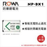 ROWA 樂華 FOR SONY NP-BX1 電池 全新 保固一年 RX100 M2 M3 M4 M5 M6 M7