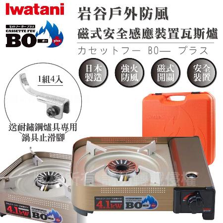 【日本Iwatani】岩谷防風磁式安全感應裝置瓦斯爐-新4.1kw-附收納殼搭贈4入耐鏽止滑腳