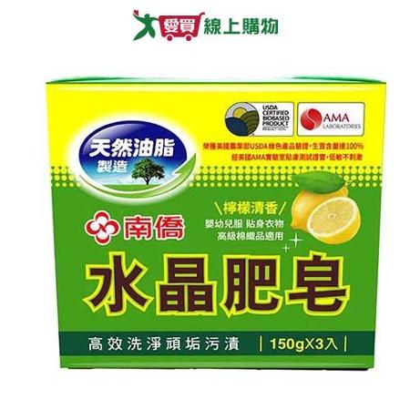 南僑水晶肥皂檸檬清香150gx3入
