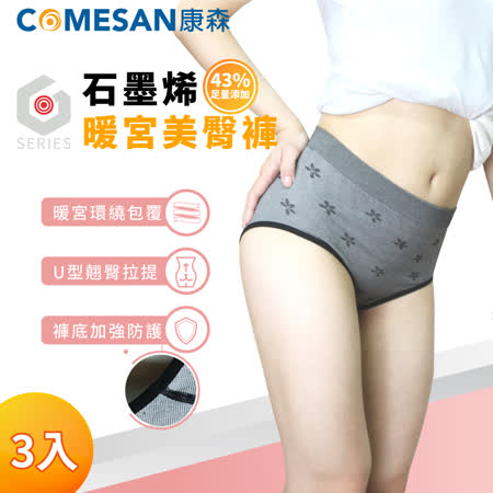 COMESAN康森
石墨烯暖宮美臀褲3入