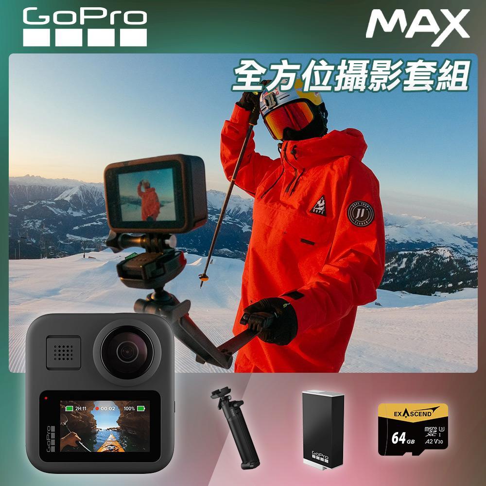 GoPro MAX 全方位攝影套組 CHDHZ-202 正成公司貨