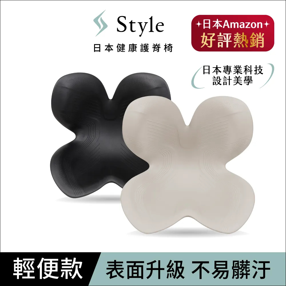 Style Standard 健康護脊椅墊 輕便款 暖灰色/墨黑色 (護脊坐墊/美姿調整椅)