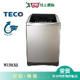 TECO東元15KG變頻洗衣機W1501XS(預購)_含配送+安裝