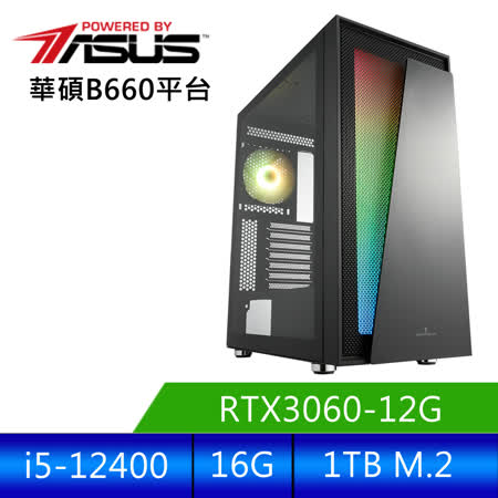 華碩平台 [追風神將]i5六核RTX3060獨顯電腦 (i5-12400/16G/RTX 3060/1TB_M2 )