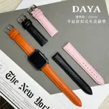 【DAYA】三星/華為/華米/ASUS/GARMIN通用款 20mm 平紋針扣式牛皮錶帶 /附調整器與生耳針