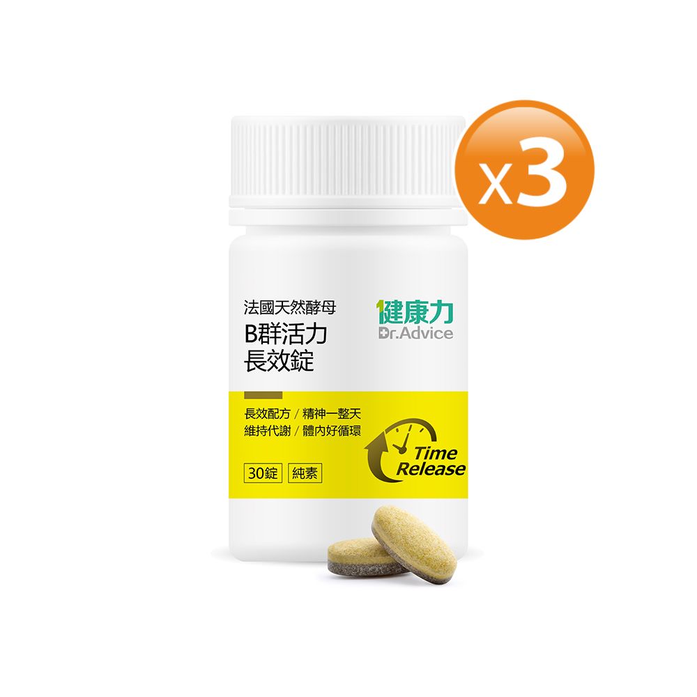 【健康力】B群活力錠 
純素 30錠x3瓶(全素天然)
