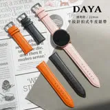 【DAYA】三星/華為/華米/ASUS/GARMIN通用款 22mm 平紋針扣式牛皮錶帶 /附調整器與生耳針