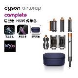 【送10%遠傳幣】Dyson Airwrap HS05 多功能造型捲髮器 鎳銀色(送仿真吹風機)