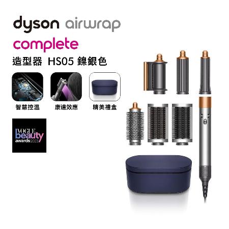 【送10%遠傳幣+收納包】Dyson Airwrap HS05 多功能造型捲髮器 旗艦全配 鎳銀色