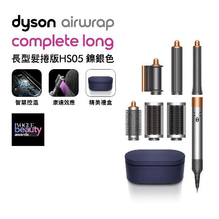 【送收納包+Oster果汁機】Dyson Airwrap HS05多功能造型捲髮器 長型髮捲版 鎳銀色