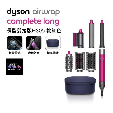 【送收納包+Oster果汁機】Dyson Airwrap HS05 多功能造型捲髮器 長型髮捲版 桃色