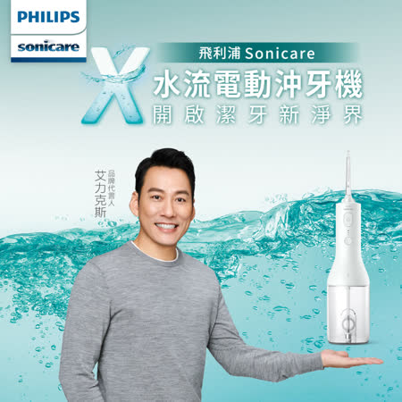 【Philips飛利浦】 Sonicare X型水流電動沖牙機HX3806/31(白)