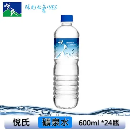 【悅氏】礦泉水600ml*24瓶/箱