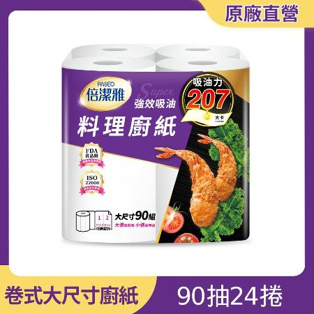 倍潔雅強效吸油大尺寸料理廚房紙巾-90抽24捲