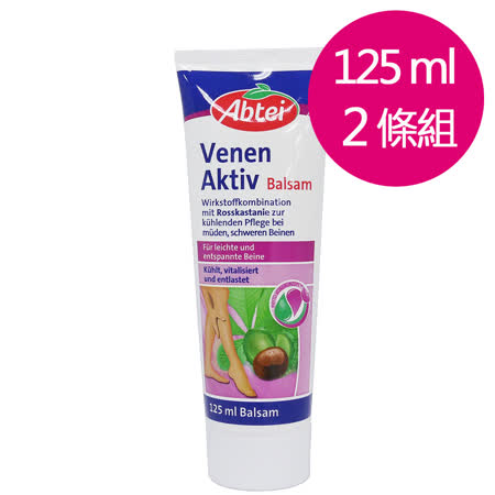 德國 Abtei Venen Aktiv 
七葉樹腿部按摩霜125mlx2條組