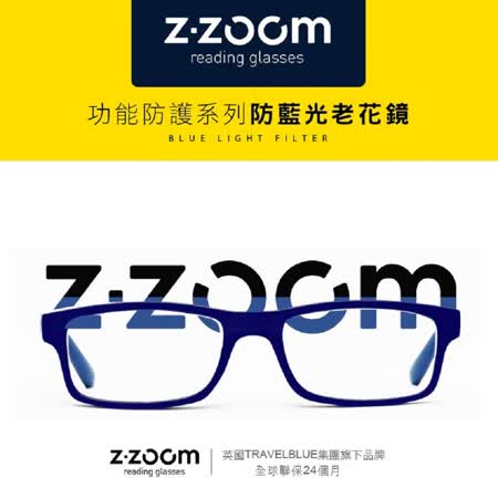  Z·ZOOM 
抗藍光老花/平光眼鏡