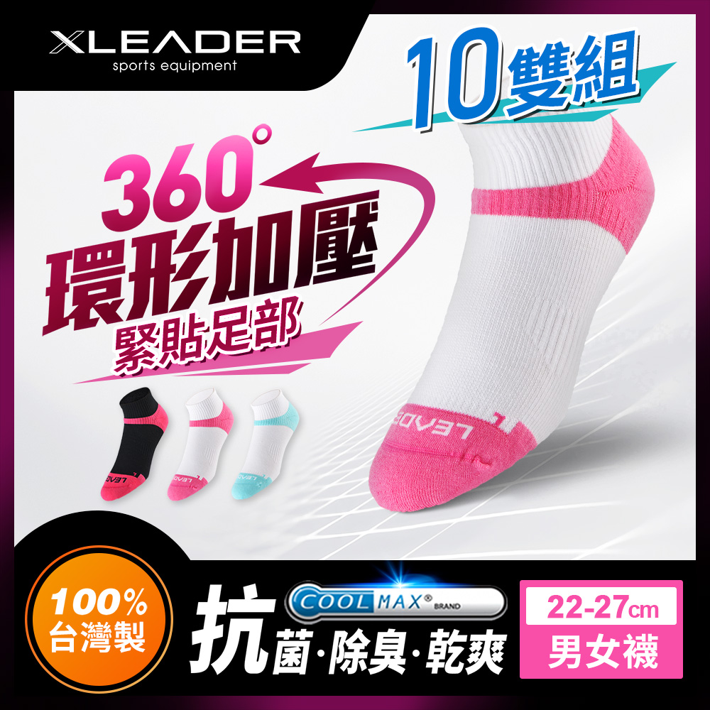 LEADER Coolmax排汗除臭
 機能運動襪 10入組