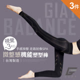 【GIAT】台灣製微整感機能塑型褲(3件組) M(黑1+藍2)