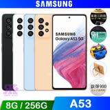SAMSUNG Galaxy A53 5G (8G/256G) 手機-贈原廠25W快充頭+其他贈品 沁白豆豆