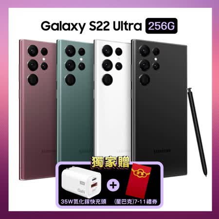 SAMSUNG Galaxy S22 Ultra (12G/256G) 旗艦機(拆封新品) 贈雙重好禮
