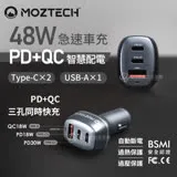 【MOZTECH】PD3.0 48W快充 三孔車用充電器