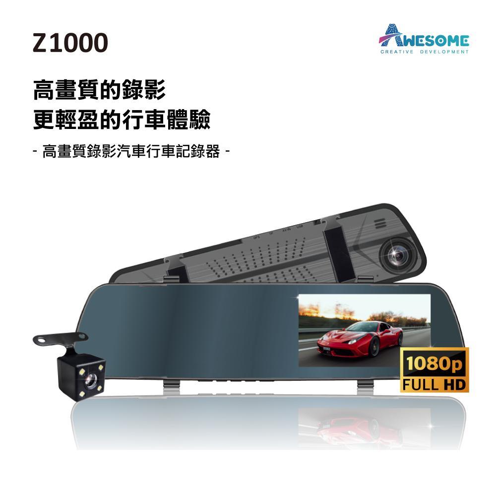 AWESOME奧森 1080P雙鏡頭
 前後雙錄後照鏡式行車記錄器