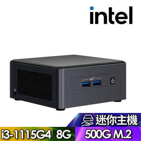 【Intel 英特爾】NUC平台【墓地看守】Intel雙核心迷你電腦(i3-1115G4/8G/500G_SSD)