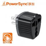 【PowerSync 群加】萬國轉換臺灣3P插頭 TYAD0