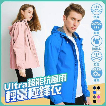 【KISSDIAMOND】
Ultra抗風雨輕量極鋒衣