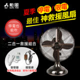 【勳風】12吋DC行動古銅桌扇HF-B212GDC#限時特惠