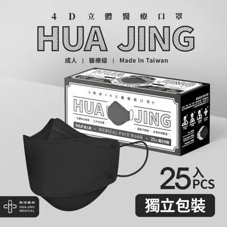 華淨醫用-4D立體-成人醫療口罩-黑 (25片/盒)