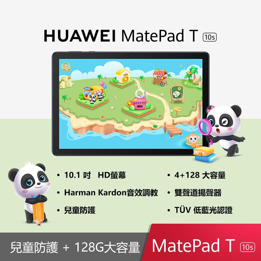 華為 HUAWEI MatePad T10s 10.1吋 WiFi 4G/128G 平板電腦