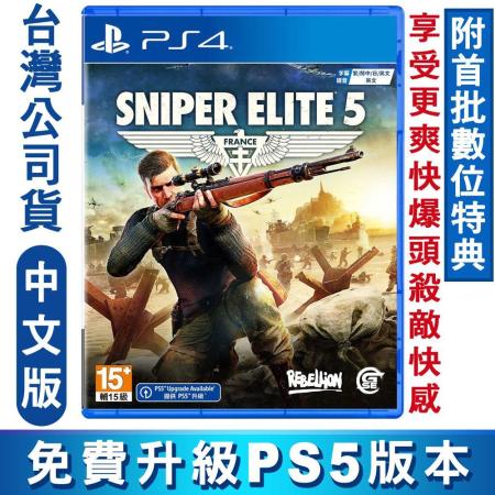 PS4 狙擊精英5 (狙擊之神 Sniper Elite)-中英文版