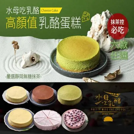 【水母吃乳酪】
生乳酪蛋糕系列