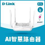 【D-Link 友訊】R15 AX1500 Wi-Fi 6 雙頻無線路由器