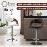 E-home Izra伊澤拉曲木PU可調式吧檯椅-兩色可選