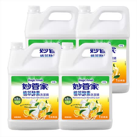 (快速到貨)妙管家 植萃酵素洗碗精-1加侖(4入)