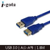 【i-gota】USB 3.0 A公-A母 延長線 1.8米