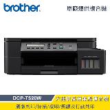 【Brother】DCP-T520W 威力印大連供高速無線複合機