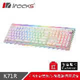 【iRocks】K71R RGB背光 白色無線機械式鍵盤-Gateron 紅軸