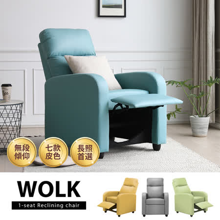 H&D東稻家居-WOLK經典無段式皮質休閒椅-5色可選