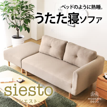 H&D東稻家居-賽斯托日系簡約雙人+凳沙發/Siesto-4色